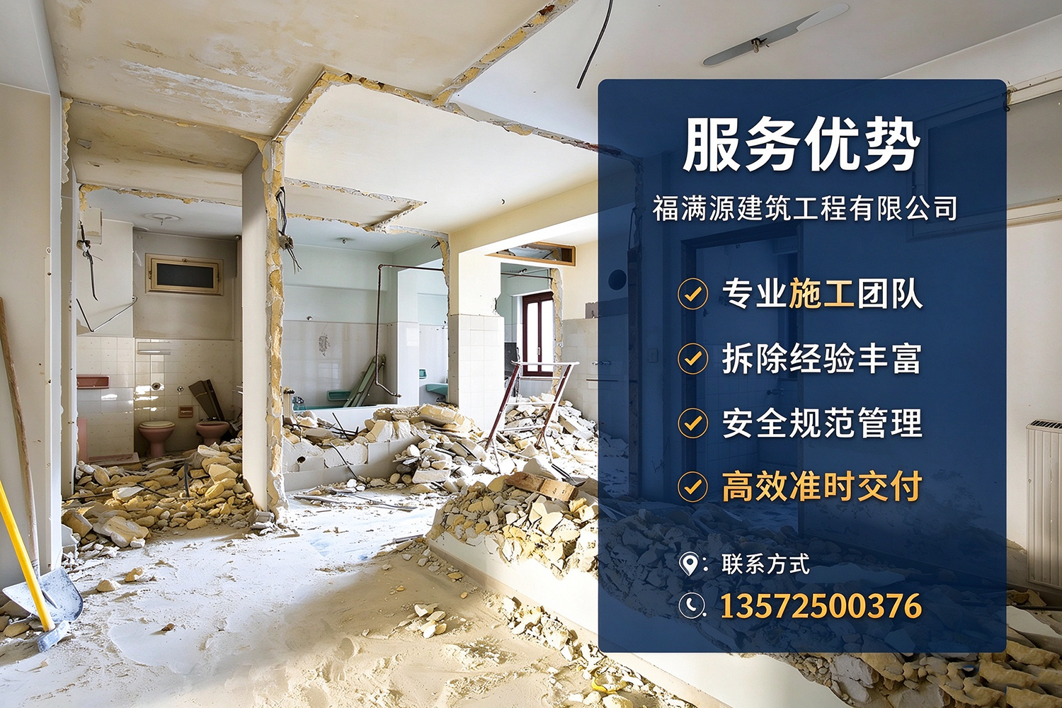 福满源建筑工程·谷城站